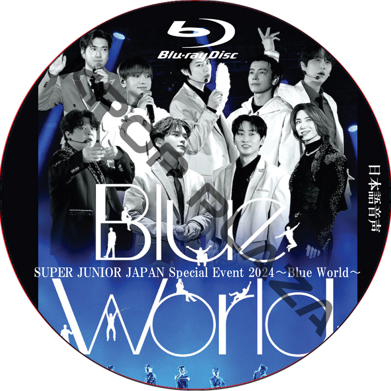 [Blu-ray] SUPER JUNIOR JAPAN Special Event 2024 [Blue World] (2024.01.21) 日本語音声 / スーパージュニア SJ DVDの画像