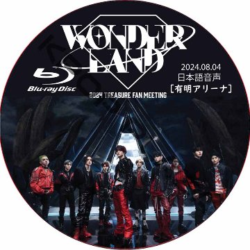 [Blu-ray] 2024 TREASURE FAN MEETING [WONDERLAND] IN JAPAN (2024.08.04) 日本語音声 / トレジャー [K-POP DVD]の画像