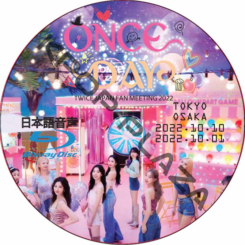 [Blu-ray] TWICE JAPAN FAN MEETING 'ONCE DAY' OSAKA + TOKYO 日本語音声 / トゥワイス [K-POP DVD]の画像
