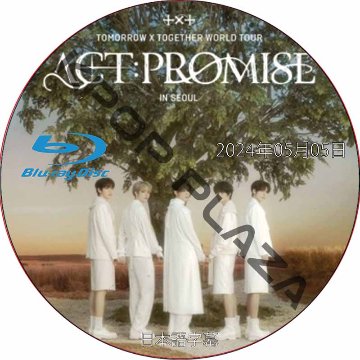 [Blu-ray] TOMORROW X TOGETHER WORLD TOUR [ACT : PROMISE] IN SEOUL (2024.05.05) 日本語字幕 / TXT DVDの画像
