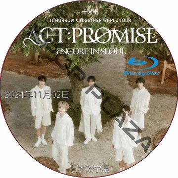 [Blu-ray] TOMORROW X TOGETHER WORLD TOUR [ACT : PROMISE] ENCORE IN SEOUL Day2 (2024.11.02) 日本語字幕の画像