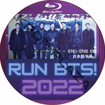 [Blu-ray] Run BTS! 2022 Special Episode 日本語字幕 / 防弾少年団 BTS バンタン [K-POP DVD]の画像