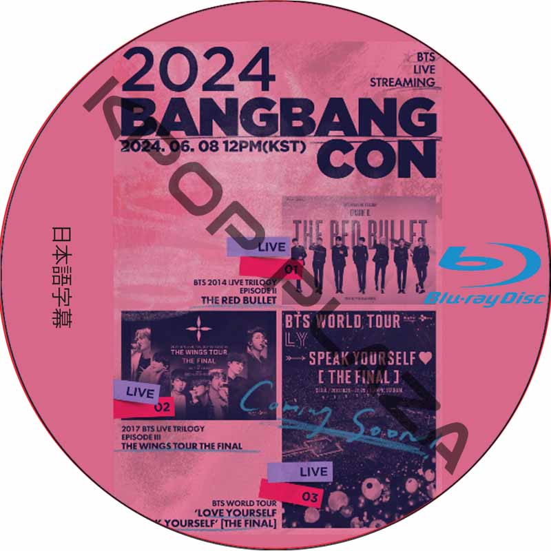 [Blu-ray] BTS 2024 BANG BANG CON (2024.06.08) 日本語字幕 / 防弾少年団 BTS バンタン [K-POP DVD]の画像