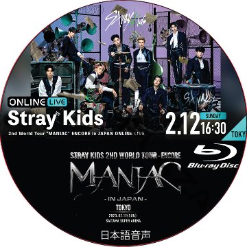 [Blu-ray] Stray Kids 2nd World Tour "MANIAC" ENCORE in JAPAN [埼玉スーパーアリーナ] (2023.02.12) 日本語音声 / スキズの画像