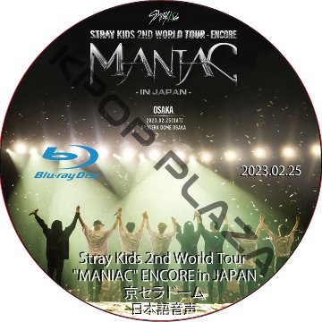 [Blu-ray] Stray Kids 2nd World Tour "MANIAC" ENCORE in JAPAN [京セラドーム] (2023.02.25) 日本語音声 / スキズの画像