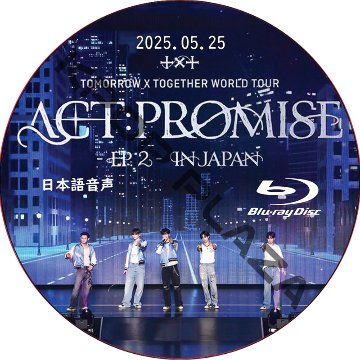 [Blu-ray] TOMORROW X TOGETHER WORLD TOUR [ACT : PROMISE] EP2 IN JAPAN (2025.05.25) 日本語音声 / TXT DVDの画像