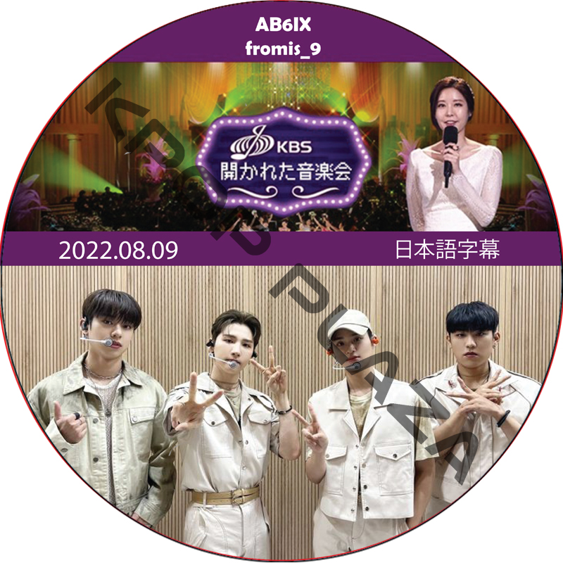 開かれた音楽会 (2022.08.09) 日本語字幕 / [出演者 : AB6IX, fromis_9] エイビーシックス AB6IX [K-POP DVD]の画像