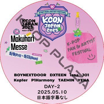 KCON JAPAN 2025 DAY2 (2025.05.10) 日本語字幕なし / [出演者 : BOYNEXTDOOR, J01, Kep1er, TAEMIN (SHINee), YENA ]の画像