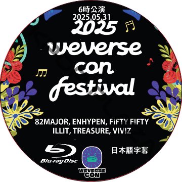 [Blu-ray] 2025 Weverse Con Festival Con (25.05.31) 日本語字幕 / [出演者 : ENHYPEN, ILLIT, TREASURE 他]の画像