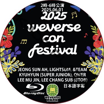 [Blu-ray] 2025 Weverse Con Festival Park Day & Night (25.06.01) 日本語字幕の画像