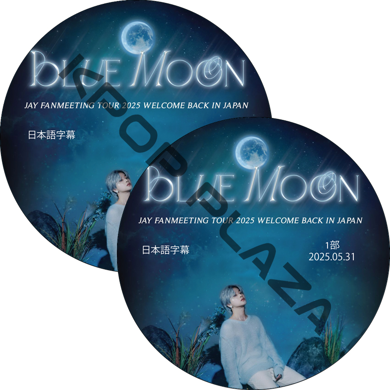 BLUE MOON JAY FANMEETING TOUR 2025 WELCOME BACK IN SEOUL (2025.05.31 #1部-2部) 日本語字幕 /アイコン Ikon dvdの画像
