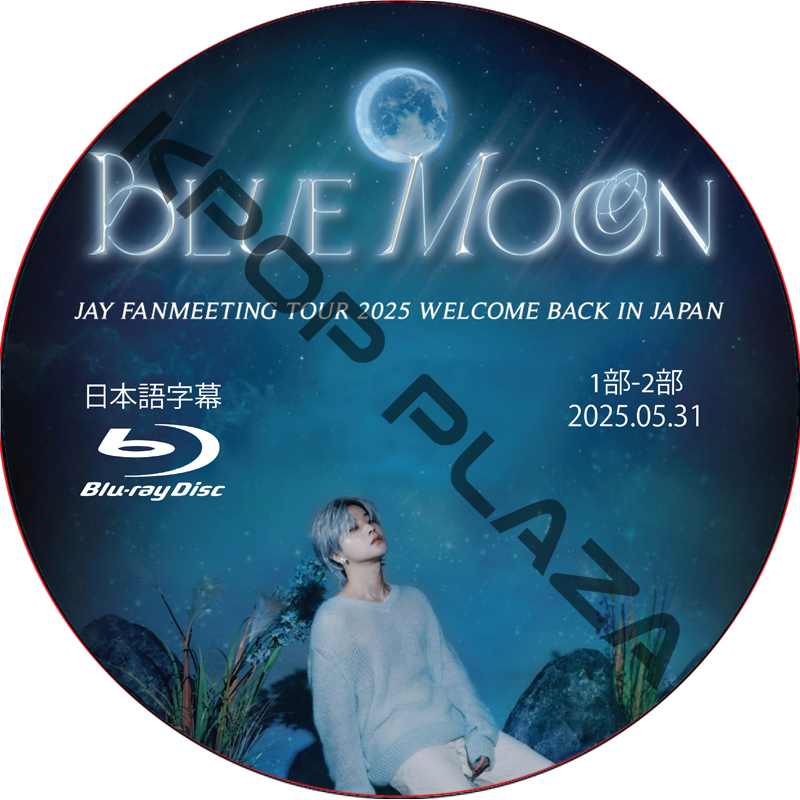 [Blu-ray] BLUE MOON JAY FANMEETING TOUR 2025 WELCOME BACK IN SEOUL (2025.05.31 #1部-2部) 日本語字幕 /アイコンの画像