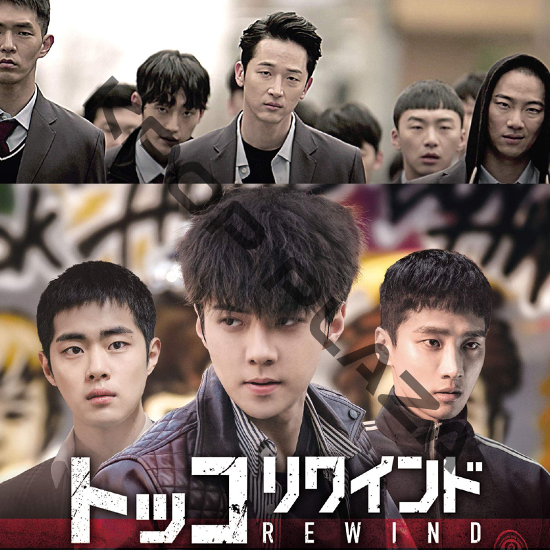 [韓国ドラマ]トッコ リワインド [復讐の毒鼓] 全4話 (2枚セット) 日本語字幕 / [出演者 : セフン(EXO)、チョ・ビョンギュ、アン・ボヒョン、カン・ミナ(gugudan出身) 他]の画像