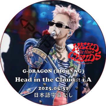 G-DRAGON Head in the Clouds Los Angeles 2025 (2025.05.31) 日本語字幕なし / [出演者 : G-DRAGON (BIGBANG)]の画像
