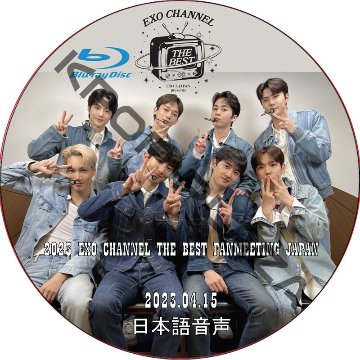 [Blu-ray] EXO-L 2023 JAPAN presents EXO CHANNEL [THE BEST] (2023.04.15) 日本語音声  / エクソ [K-POP DVD]の画像