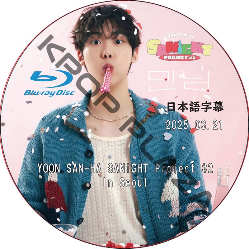 [Blu-ray] ASTRO YOON SAN-HA SANiGHT Project #2 In Seoul (2025.03.21) 日本語字幕 / アストロ サンハ [K-POP DVD]の画像