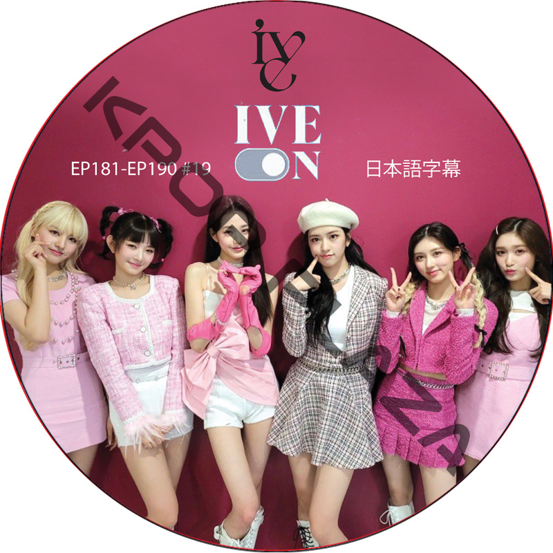 IVE ON (EP181-EP190 #19) 日本語字幕 アイブ [K-POP DVD]の画像