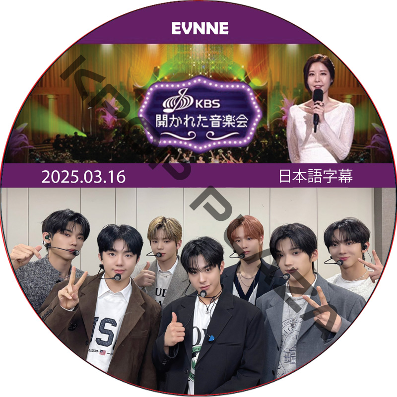 開かれた音楽会 (2025.03.16) 日本語字幕 / [出演者 : EVNNE]  [K-POP DVD]の画像