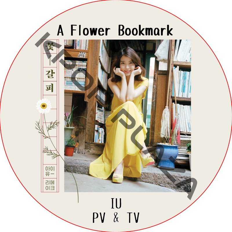 IU PV & TV COLLECTION (A Flower Bookmark) / アイユ [K-POP DVD]の画像