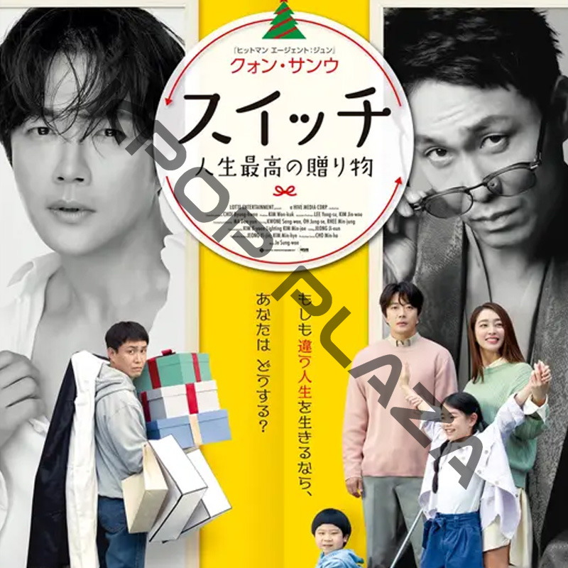 [韓国映画] スイッチ 人生最高の贈り物 (日本語字幕) / クォン・サンウ, オ・ジョンセ, イ・ミンジョン, パク・ソイの画像