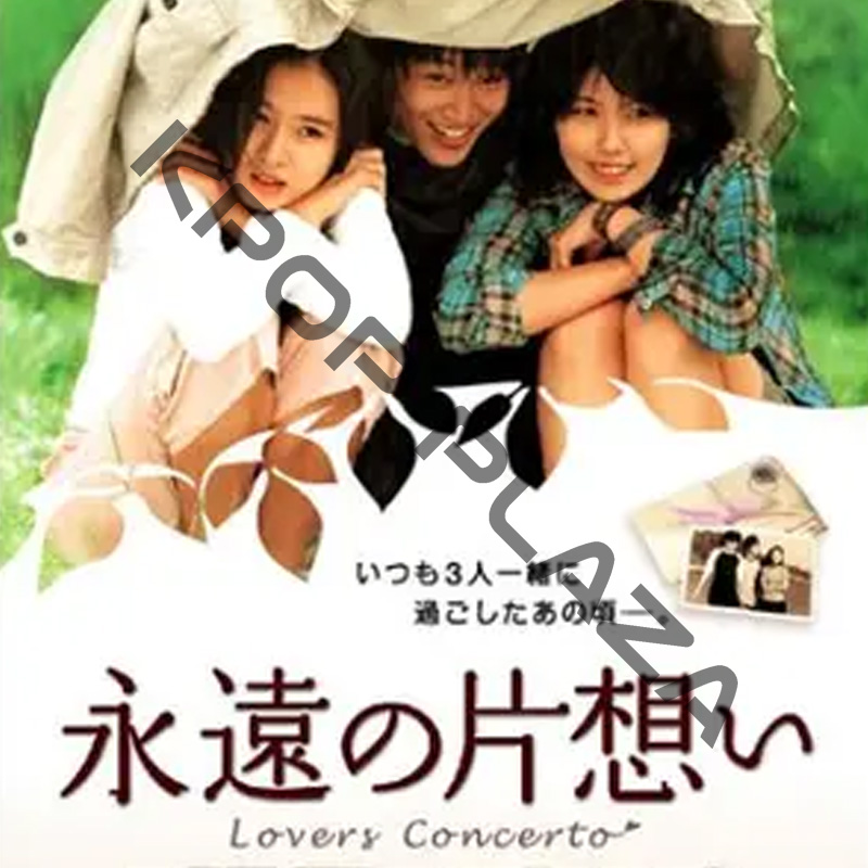 [韓国映画] 永遠の片想い (日本語字幕) / チャ･テヒョン、ソン・イェジン、イ・ウンジュの画像