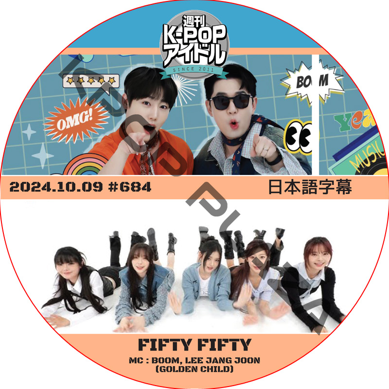 FIFTY FIFTY 週間アイドル (2024.10.09 #684) 日本語字幕 / [MC : BOOM, LEE JANG JOON (GOLDEN CHILD)][K-POP DVD]の画像