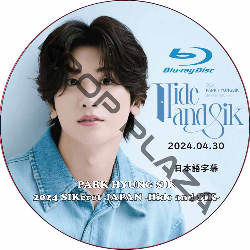 [Blu-ray] パク・ヒョンシク 2024 SIKcret JAPAN -Hide and SIK- (2024.04.30) 日本語字幕 / PARK HYUNG SIK [K-POP DVD]の画像