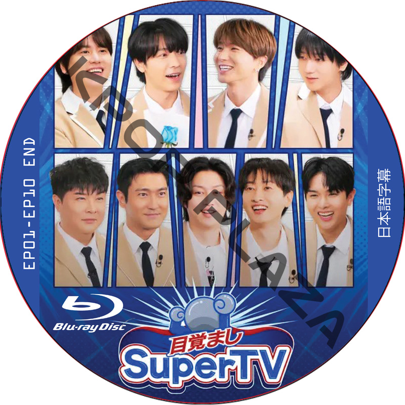 [Blu-ray] SUPER JUNIOR 目覚ましSuperTV (EP01-EP10 END) 日本語字幕 / スーパージュニア SJ DVD [K-POP DVD]の画像