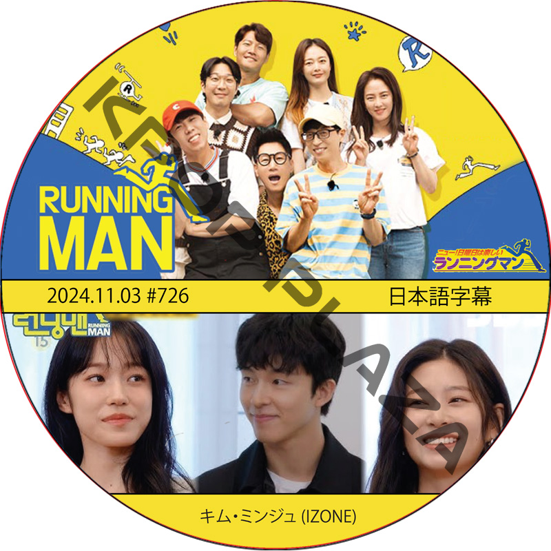 ランニングマン (2024.11.03 #726) 日本語字幕 / [出演者 : グォン・ウンビ (IZONE)] [K-POP DVD]の画像