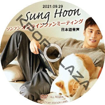 ソンフン オンラインファンミーティング (2021.09.29) 日本語音声 / Sunghoon ソンフン [K-POP DVD]の画像