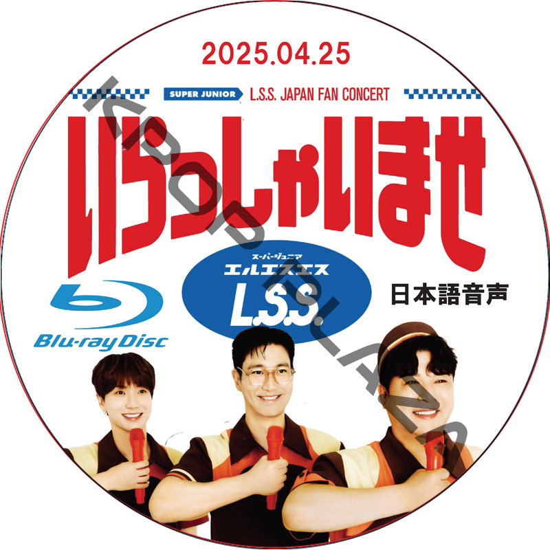 [Blu-ray] SUPER JUNIOR-L.S.S. JAPAN FAN CONCERT いらっしゃいませ (2025.04.24) 日本語音声の画像