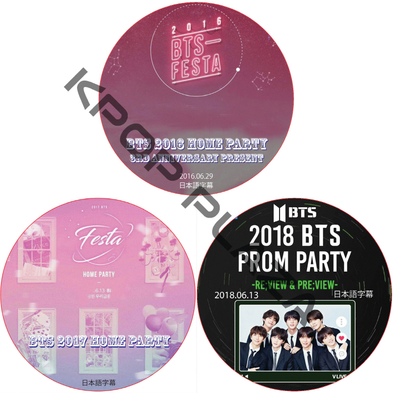 BTS 2016-2018 HOME PARTY (3枚セット) 日本語字幕 / 防弾少年団 バンタン [K-POP DVD]の画像