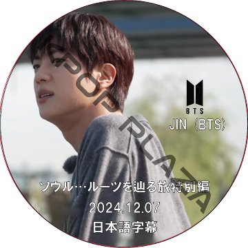 BTS 君に届くペンミ DVD FANMEETING JIN  ジン Amazon.co.jp: BTS JAPAN OFFICIAL