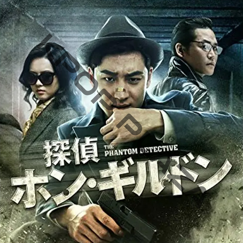 [韓国映画] 探偵ホン･ギルドン [消えた村] (日本語字幕) / イ・ジェフン, キム・ソンギュン, コ・アラ, ノ・ジョンウィの画像