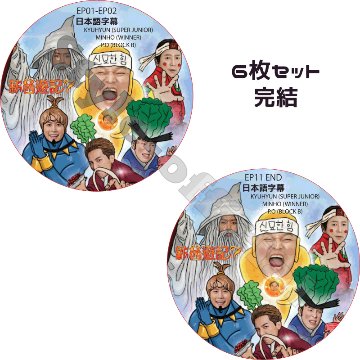 新西遊記7 (6枚セット 完結) 日本語字幕 / KYUHYUN キュヒョン MINHO ミンホ P.O ピオ [K-POP DVD]の画像