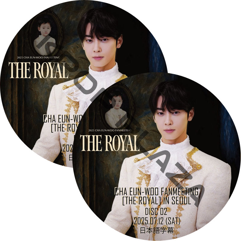 ASTRO CHA EUN-WOO FANMEETING [THE ROYAL] IN SEOUL (2025.07.12 #2枚セット) 日本語字幕 / アストロ チャ・ウヌの画像
