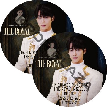 ASTRO CHA EUN-WOO FANMEETING [THE ROYAL] IN SEOUL (2025.07.12 #2枚セット) 日本語字幕 / アストロ チャ・ウヌの画像