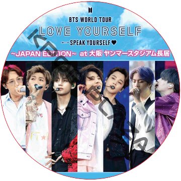 BTS WORLD TOUR LOVE YOURSELF SPEAK YOURSELF JAPAN EDITION 大阪ヤンマースタジアム長居 / 防弾少年団 バンタン [K-POP DVD]の画像