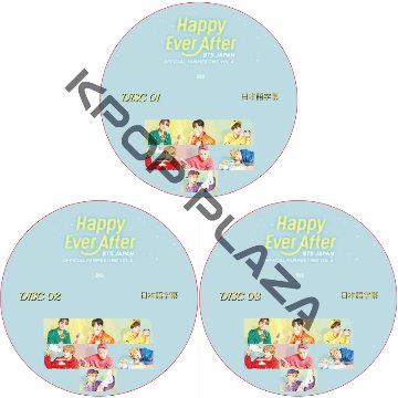 BTS JAPAN FANMEETING VOL 4 Happy Ever After (3枚セット) / 防弾少年団 バンタン [K-POP DVD]画像