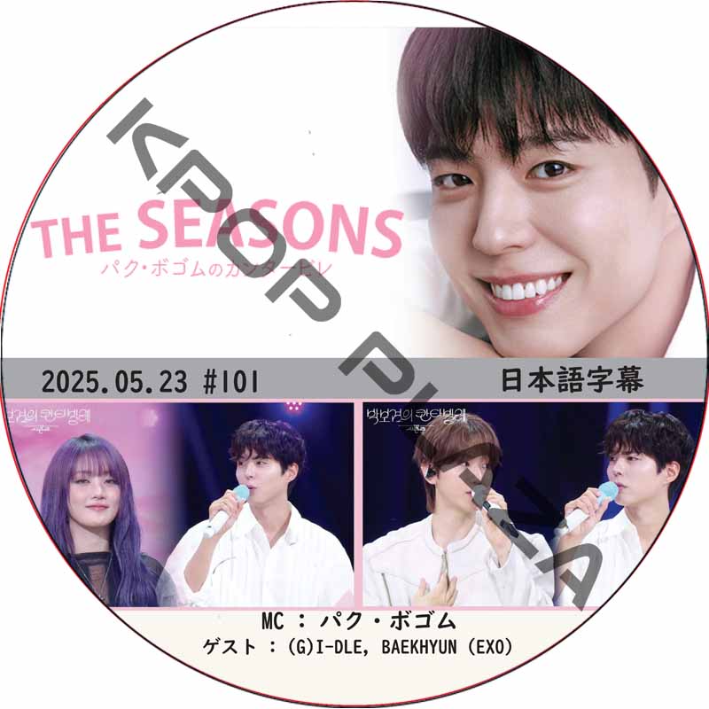 THE SEASONS〜パク・ボゴムのカンタービレ (2025.05.23 #101) 日本語字幕 / [MC : パク・ボゴム] [出演者 : (G)I-DLE, BAEKHYUN (EXO)]の画像