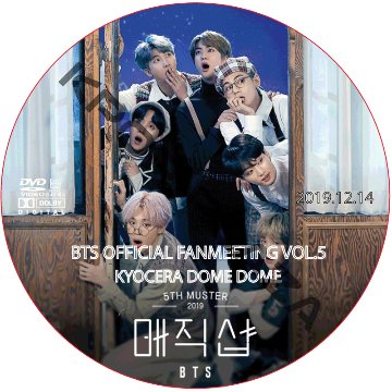 BTS JAPAN FANMEETING VOL 5 MAGIC SHOP KYOCERA DOME (2019.12.14) / 防弾少年団 バンタン 京セラドーム [K-POP DVD]の画像