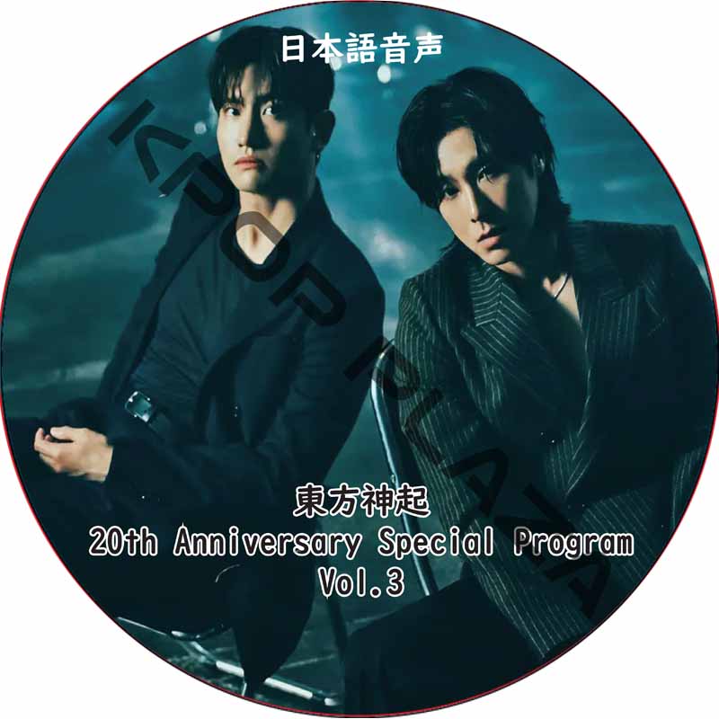 東方神起 20th Anniversary Special Program Vol.3 日本語音声 / TVXQ チャンミン ユンホ CHANGMIN YUNHO [K-POP DVD]の画像
