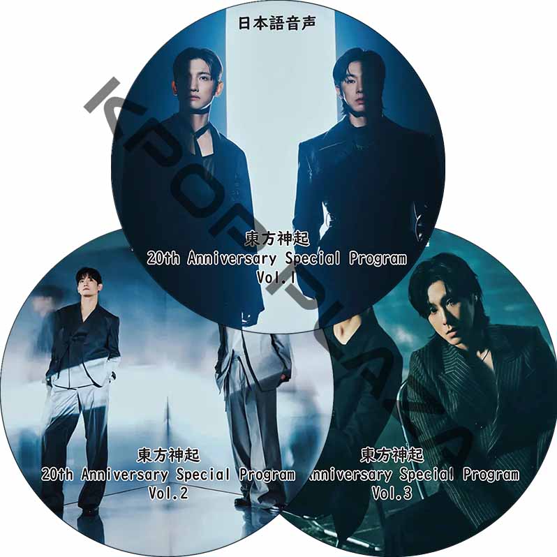 東方神起 20th Anniversary Special Program Vol.1-3 (3枚セット) 日本語音声 / TVXQ チャンミン ユンホ CHANGMIN YUNHOの画像
