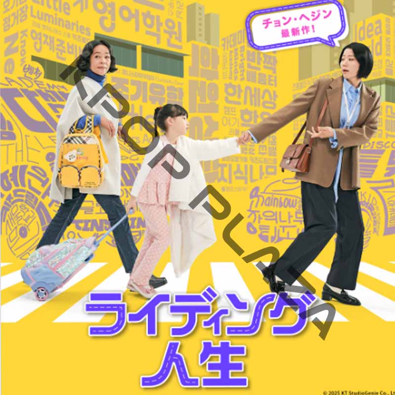 [韓国ドラマ] ライディング人生 全8話 (4枚セット) 日本語字幕 / 出演 [チョン・ヘジン、チョ・ミンス、チョン・ジニョン、チョン・ソクホ] [K-POP DVD]の画像