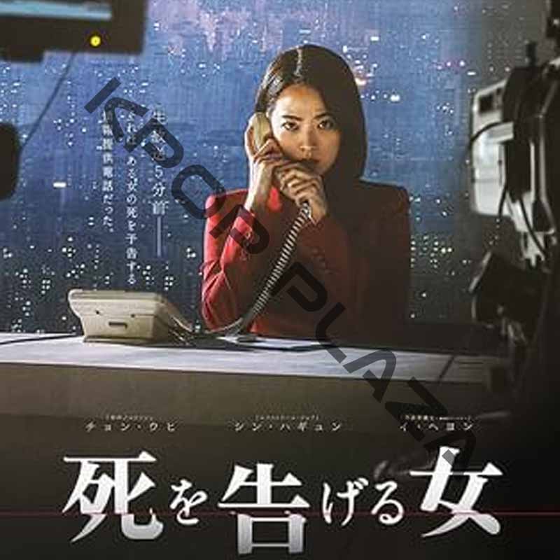 [韓国映画] 死を告げる女 (日本語字幕) / チョン・ウヒ, シン・ハギュン, イ・ヘヨンの画像