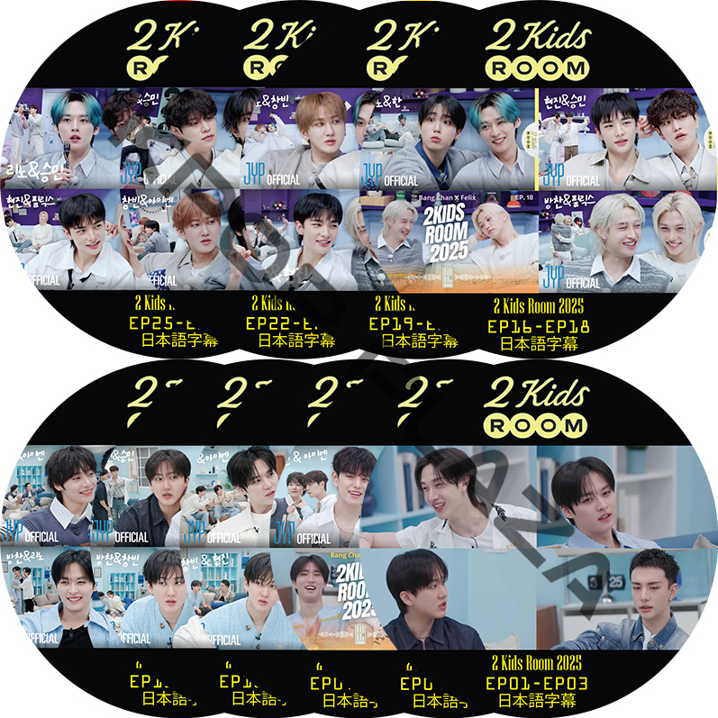 Stray Kids 2 kids room 2025 (EP01-EP27 #9枚セット) 日本語字幕 / ストレイキッズ SKZ DVD [K-POP DVD]の画像