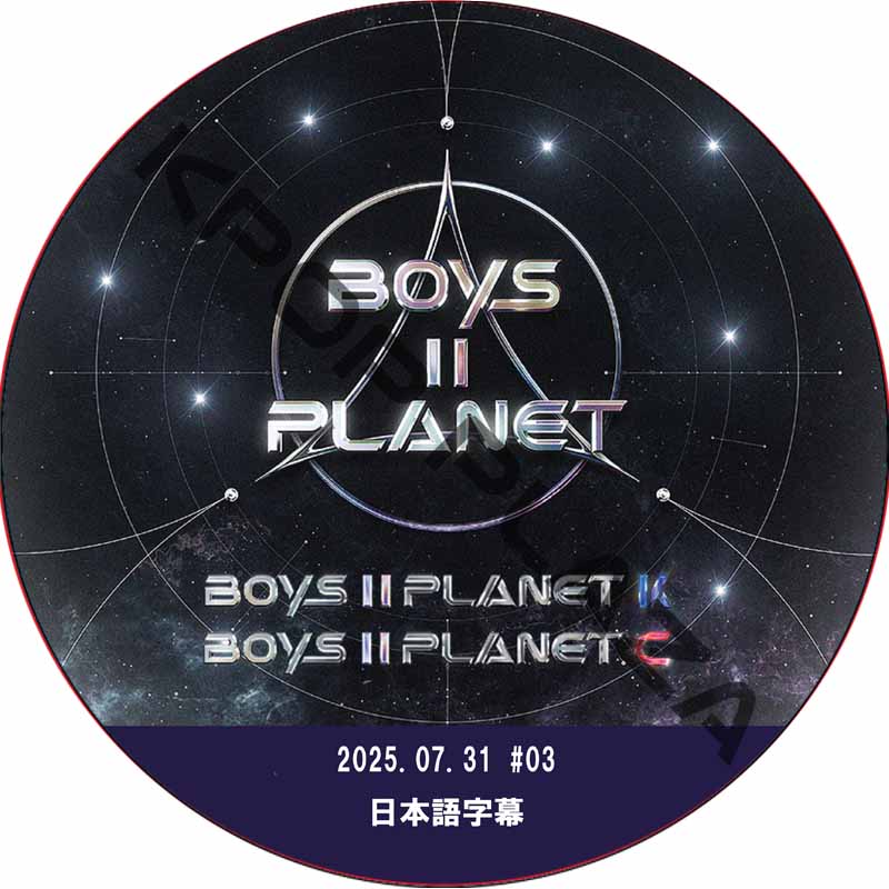 BOYS ll PLANET K-C (2025.07.31 #03) 日本語字幕 / [出演者 : ジェジュン, JRICK, シャオティン, ベク・グヨン, イム・ハンビョル 他]の画像