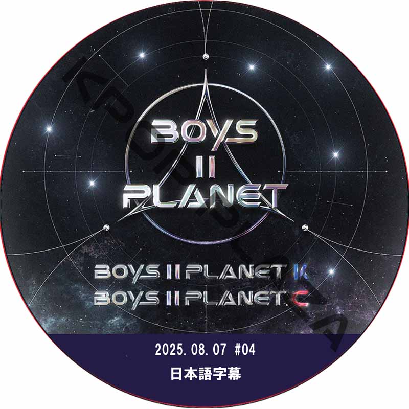 BOYS ll PLANET K-C (2025.08.07 #04) 日本語字幕 / [出演者 : ジェジュン, JRICK, シャオティン, ベク・グヨン, イム・ハンビョル 他]の画像