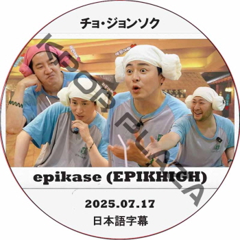 epikase (2025.07.17) / [出演者 : JO JUNG SUK] チョ・ジョンソク [K-POP DVD]の画像