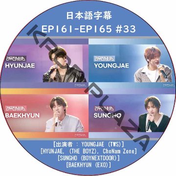 LEEMUJIN SERVICE (EP161-EP165 #33) 日本語字幕 / [出演者 : YOUNGJAE (TWS), BAEKHYUN (EXO)]の画像